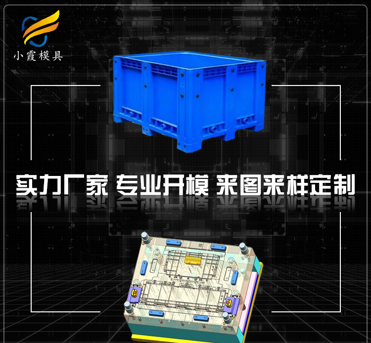周转箱注塑模具 模具厂家 - 3