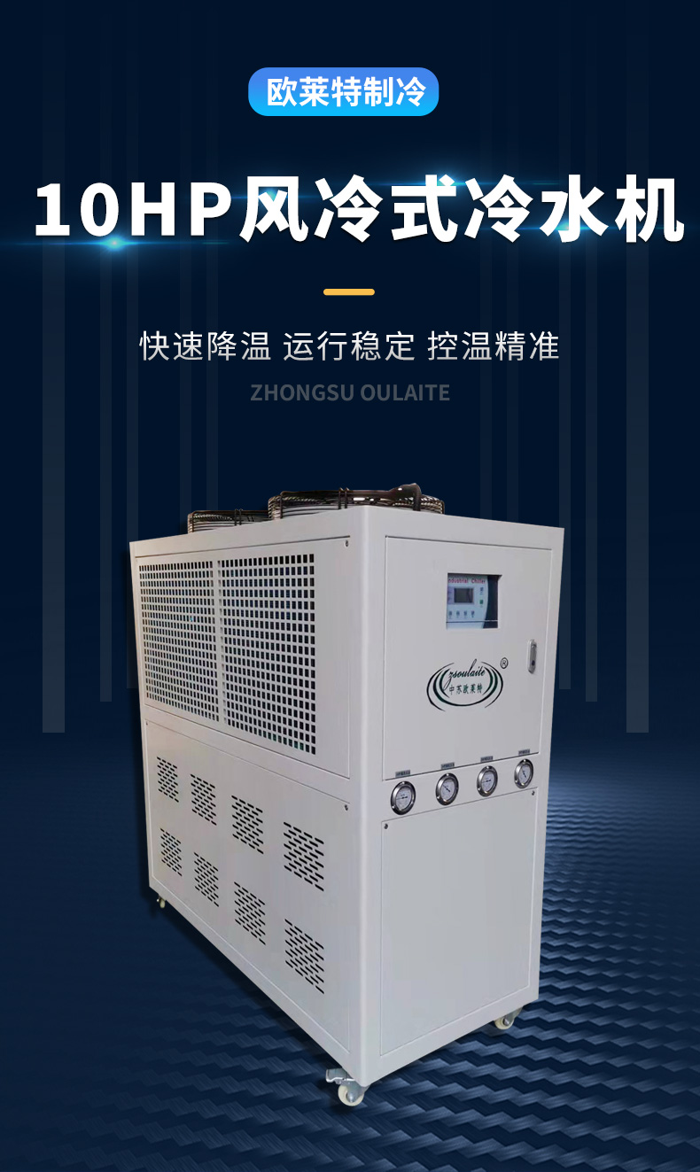 风冷式冷水机注塑挤出吹塑模具设备配套降温 - 2