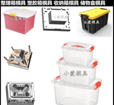 收纳箱模具大型注塑模具生产厂家