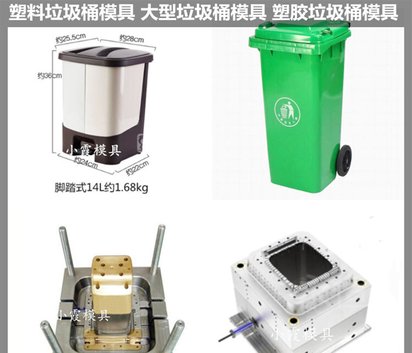 660升垃圾箱塑胶模具 660升垃圾箱注塑模具 /精密注塑模具