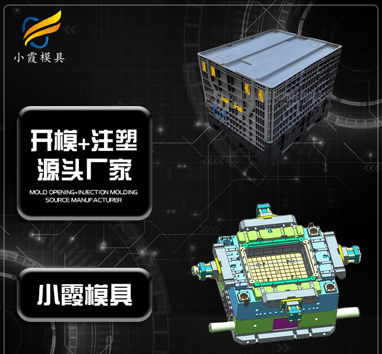 周转箱注塑模具 模具厂家 - 4