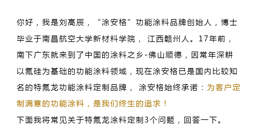 邵阳橡胶模具铁氟龙涂料工厂涂安格靠谱 - 3