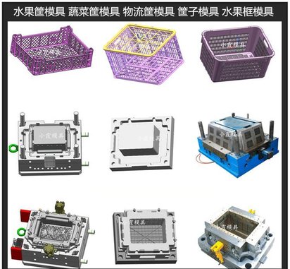 水果筐模具大型注塑模具制造工厂