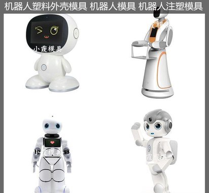 机器人模具/大型注塑模具制造加工