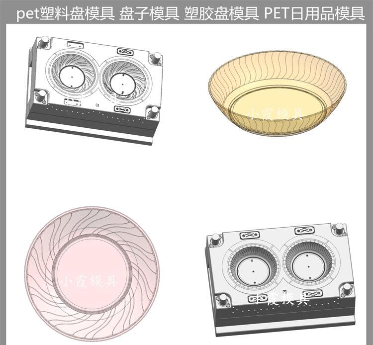 大型注塑模具公司 塑料餐具模具 pet盘塑胶盘子模具 产品设计 - 2