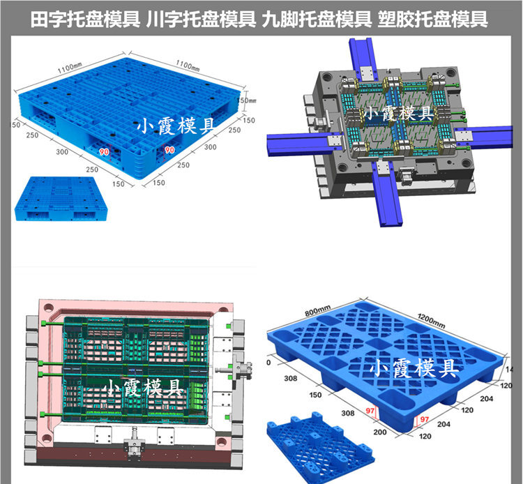 九脚栈板塑胶模具 塑料九脚栈板模具 精密注塑模具厂家 - 2