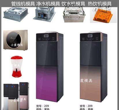 饮水机模具 /大型注塑模具支持定制