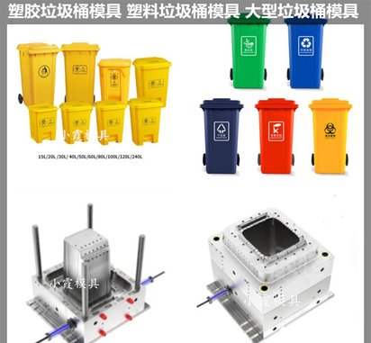 日本15升垃圾桶塑胶模具 /精密注塑模具定制