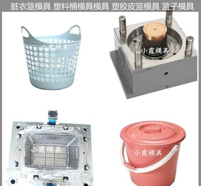 脏衣篮模具浙江大型注塑模具公司