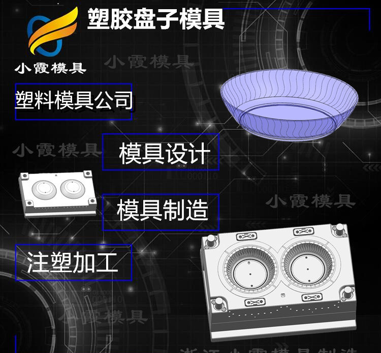 PET注塑加工接单平台\PET盘塑胶盘子模具 大型注塑模具加工厂 - 3