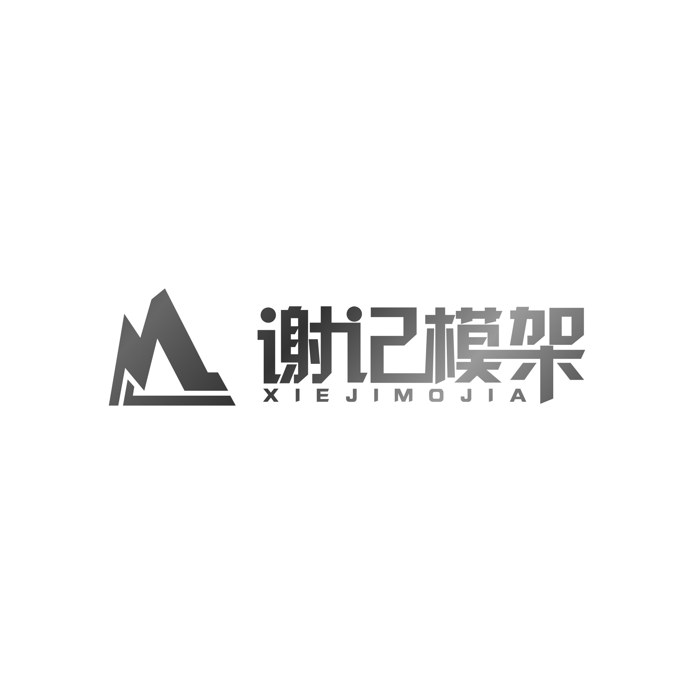 塑料模架AI4045AB板P20H生产厂家交期短谢记模架品质天下 - 2