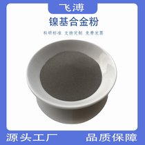 镍基合金粉Ni60a玻璃模具修补低硬度Nin718镍基自熔性合金粉