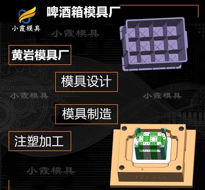 大型注塑模具图片 汽水瓶框塑胶模具 啤酒瓶框塑料模具