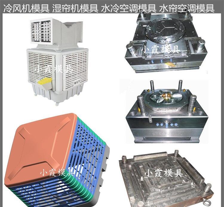移动出风注塑水帘空调模具 注塑模具 - 2