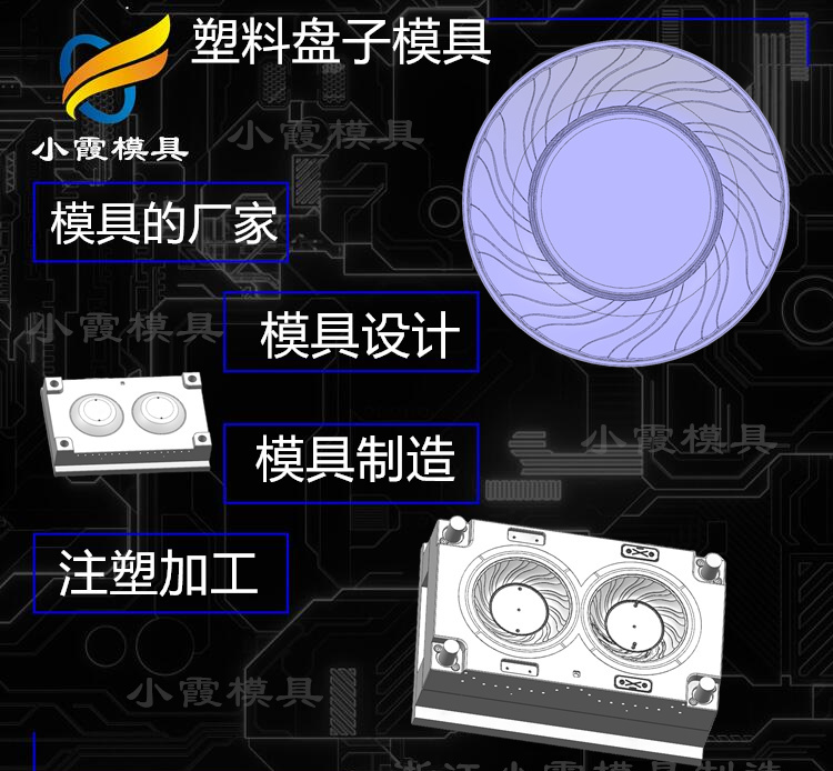 PET注塑加工接单平台\PET盘塑胶盘子模具 大型注塑模具加工厂 - 2