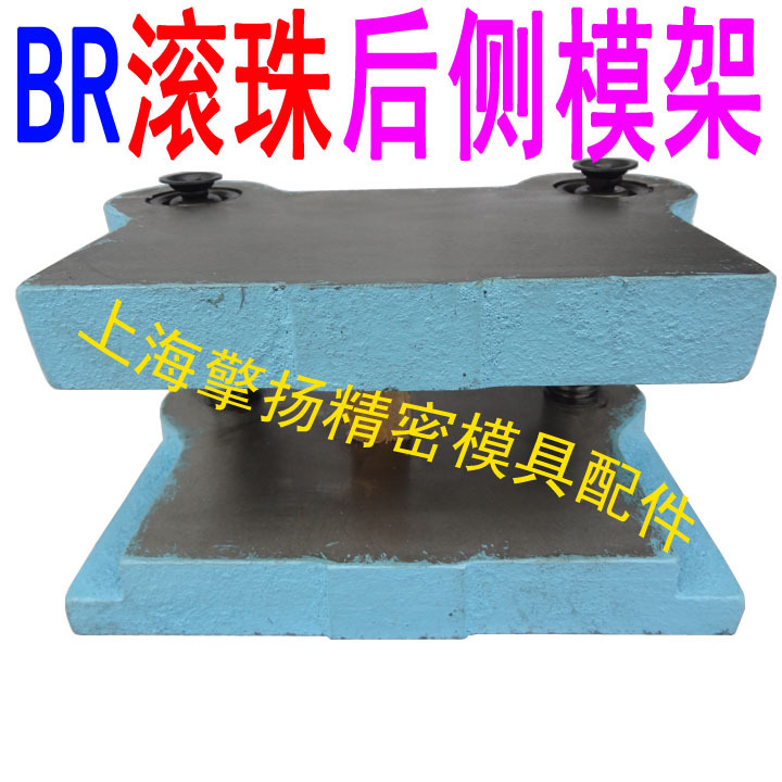 供应BR后侧模架 滚珠导柱模架 后侧滚珠导柱模架 上海冲压模架 - 2