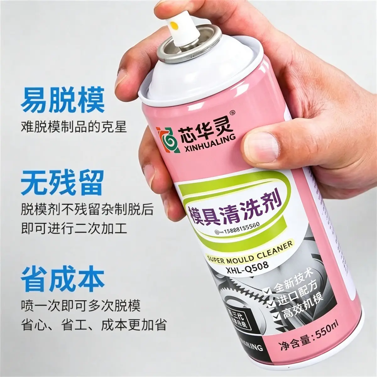 芯华灵模具清洗剂 工业注塑模具专用强力去污清洁剂 - 3