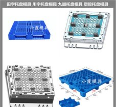 网格卡板塑胶模具 塑料网格卡板模具/精密注塑模具定制
