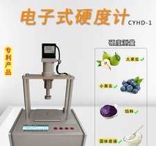 CYHD-1电子式小果实硬度计-樱桃硬度计