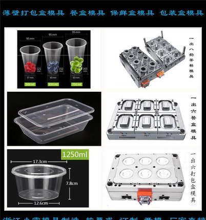 台州做便当盒模具开模塑料盒模具设计