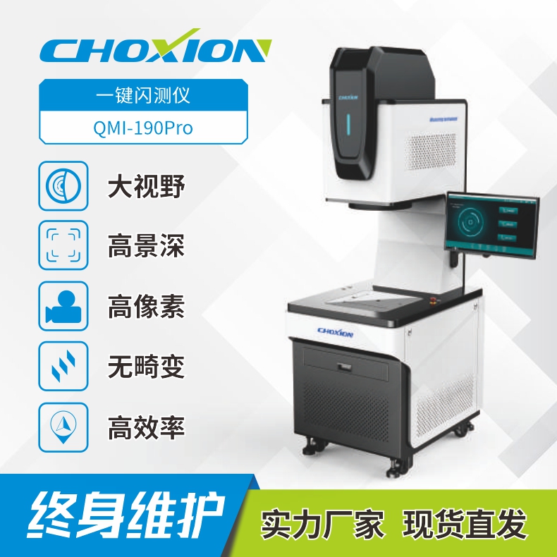 精密型影像测量仪,小型闪测仪选卓新检测 - 4