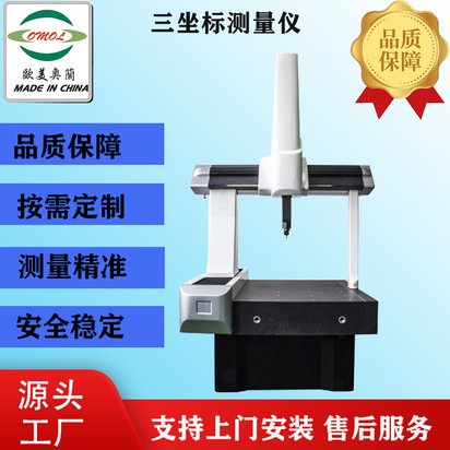 三坐标测量仪 学测量仪器 欧美奥兰OM 生产厂家 现货