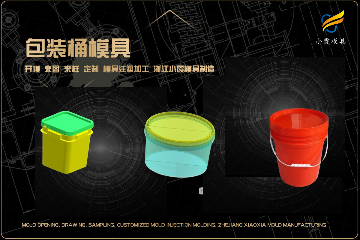 注塑模具设计