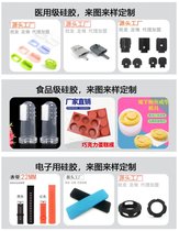 硅胶模具、橡胶模具、硅橡胶模具制作,硅胶、硅橡胶产品生产