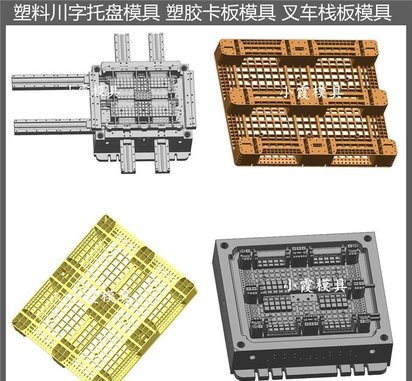 塑胶托盘模具 注塑卡板模具设计