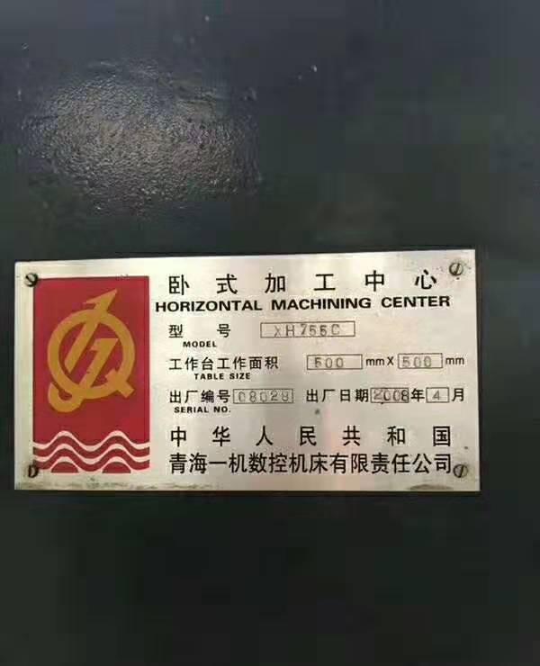 特价转让二手 青海一机XH755C卧式加工中心 二手加工中心 - 4