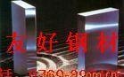 5Cr4W5Mo2V 冷作模具钢 8Cr3 4CrMnSiMo 镜面模具钢 棒材