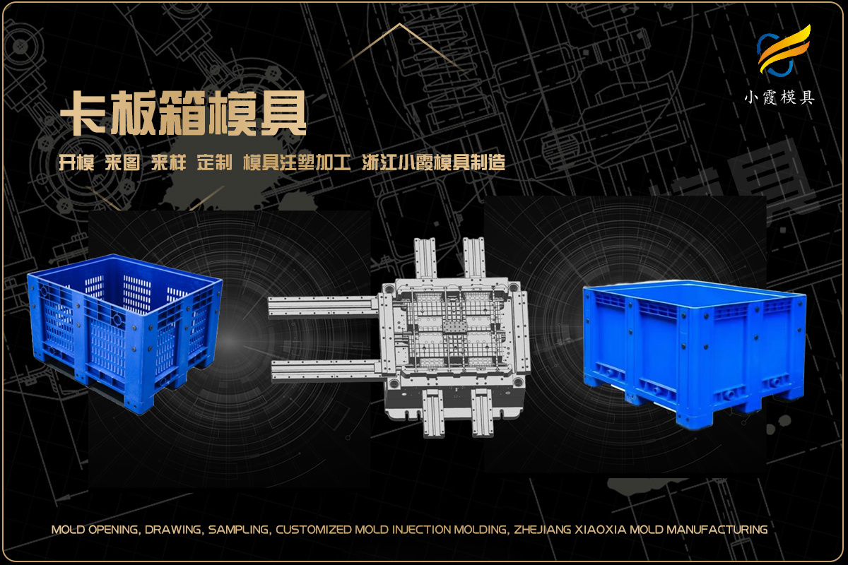 汽车前脸模具热流道注塑模具设计开模