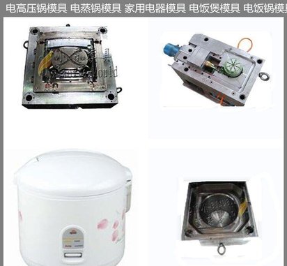 电饭锅模具公司 电饭锅模具设计制造 加工