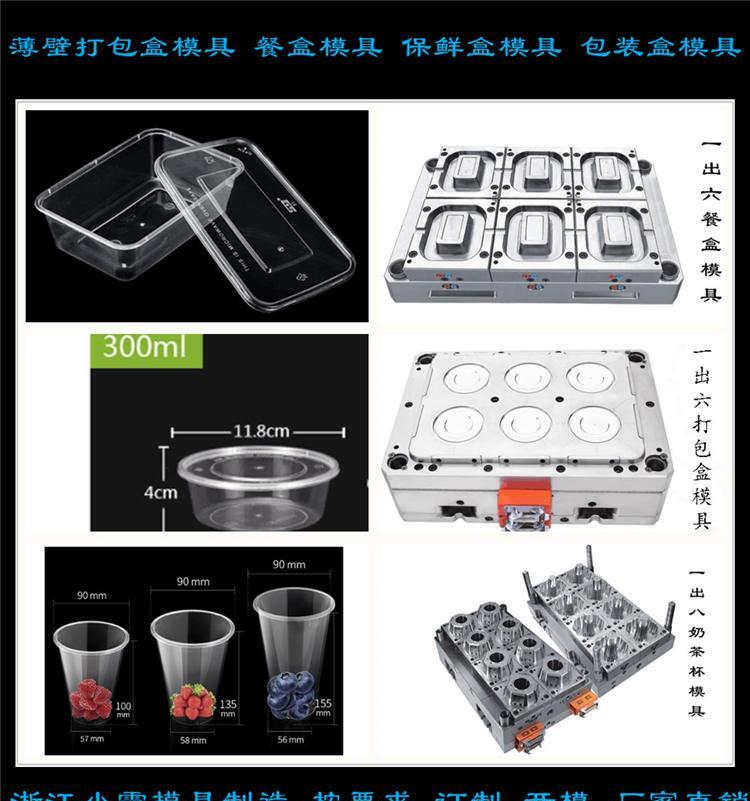 黄岩做保鲜盒模具开模打包碗模具设计 - 2