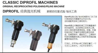 瑞典DIPROFIL涤诺菲气动省模机