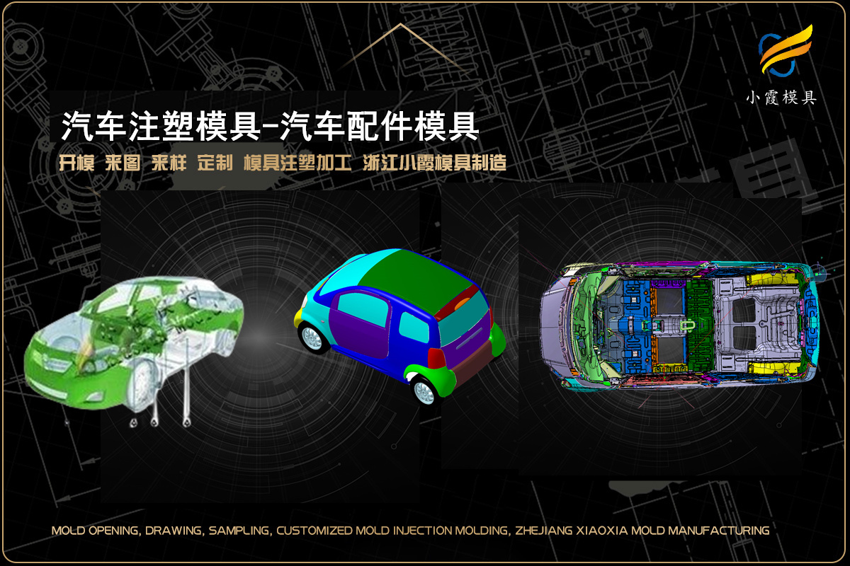 汽车前脸模具热流道注塑模具设计开模