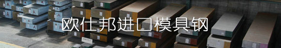 供应瑞典一胜百 VIKING 冷作模具钢 - 2