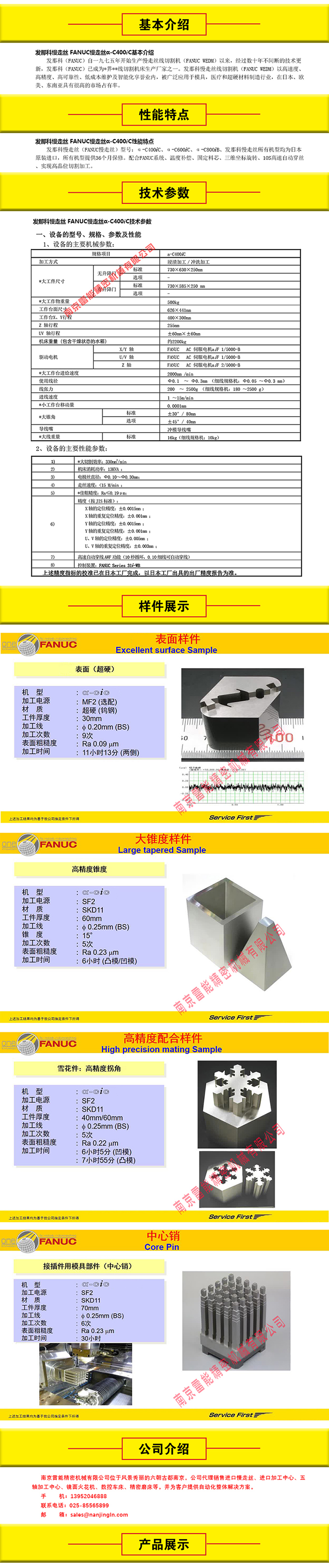 FANUC慢走丝 发那科慢走丝 高可靠性高性能电火花线切割机 - 2