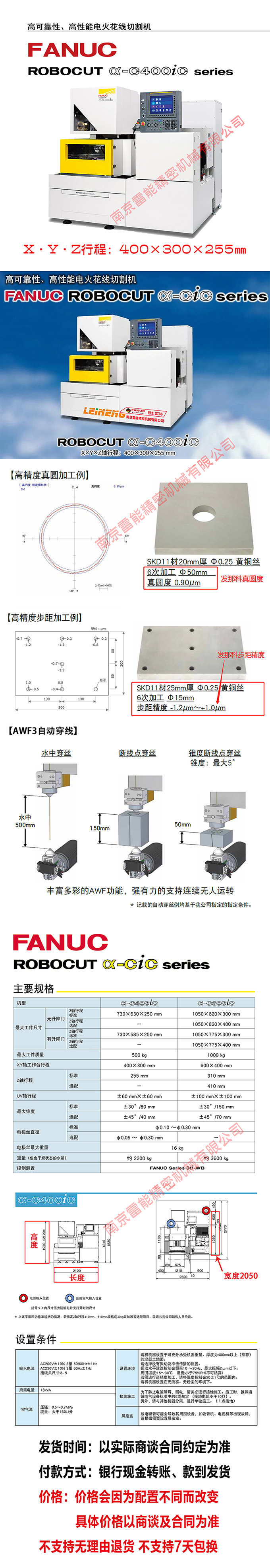 FANUC慢走丝 发那科慢走丝 高可靠性高性能电火花线切割机 - 3