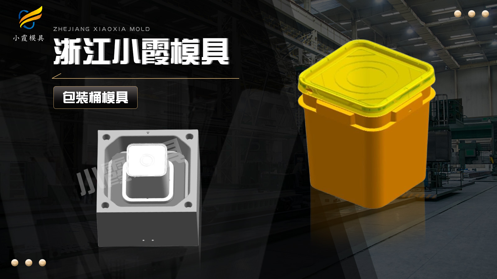 汽车前脸模具热流道注塑模具设计开模