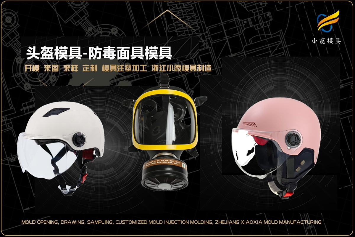 注塑模具设计 - 2