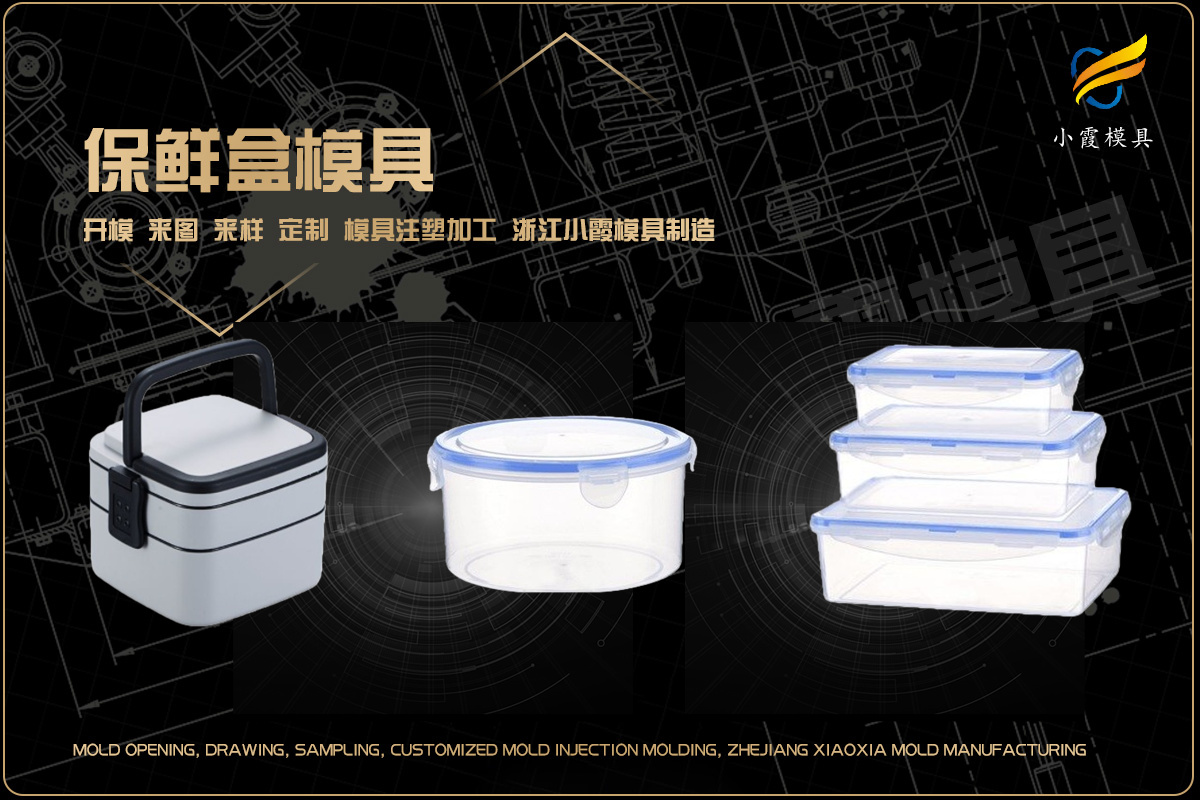 注塑模具设计
