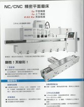 台湾宇青YSG-2480TS精密大水磨床