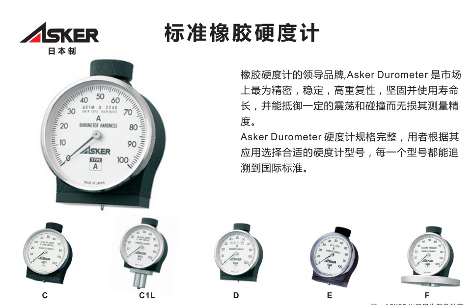 日本ASKER FP邵氏橡胶硬度计 硬度测量仪硬度计 - 2