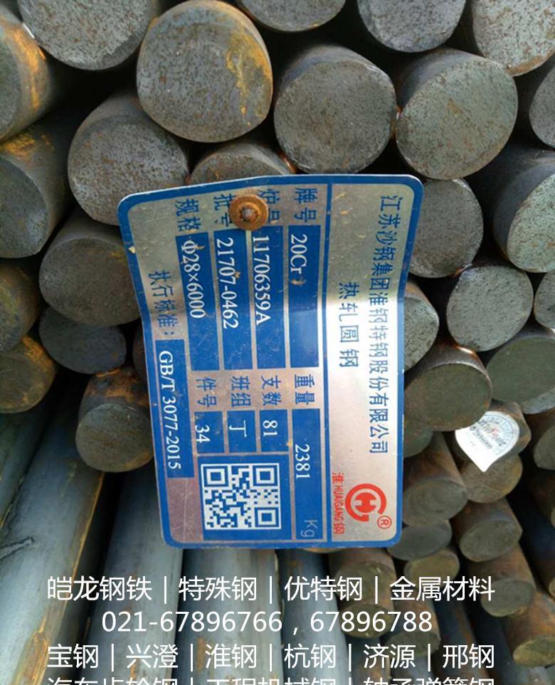 供应淮钢20#优质碳素钢20#型材硬质合金 - 4