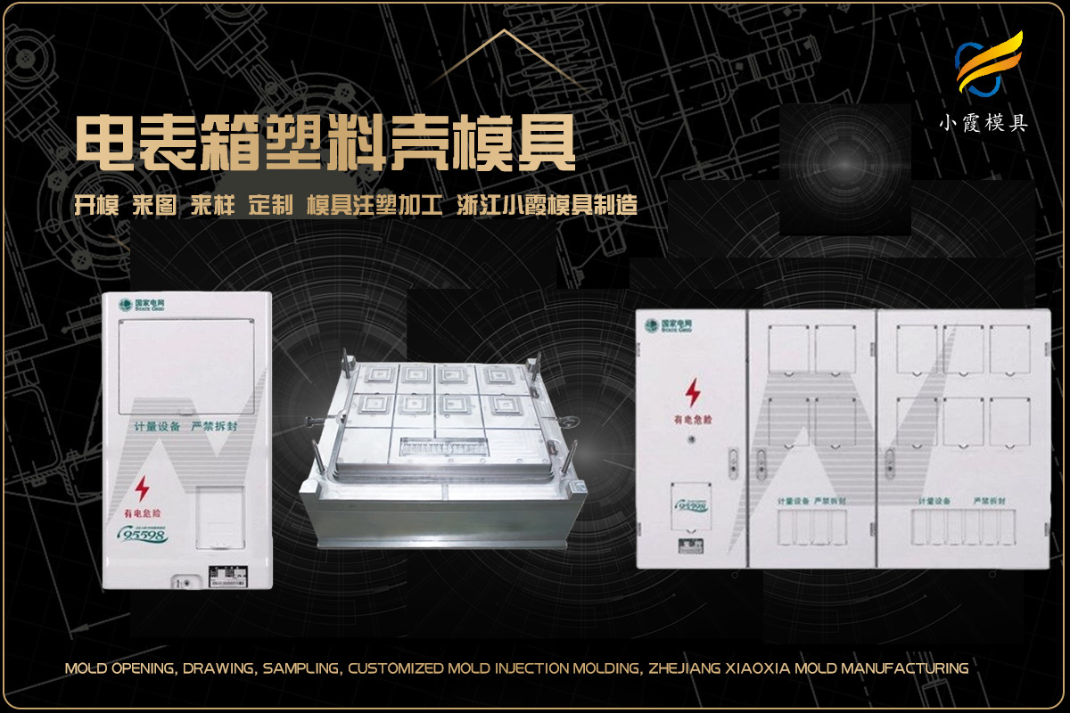模具加工注塑加工