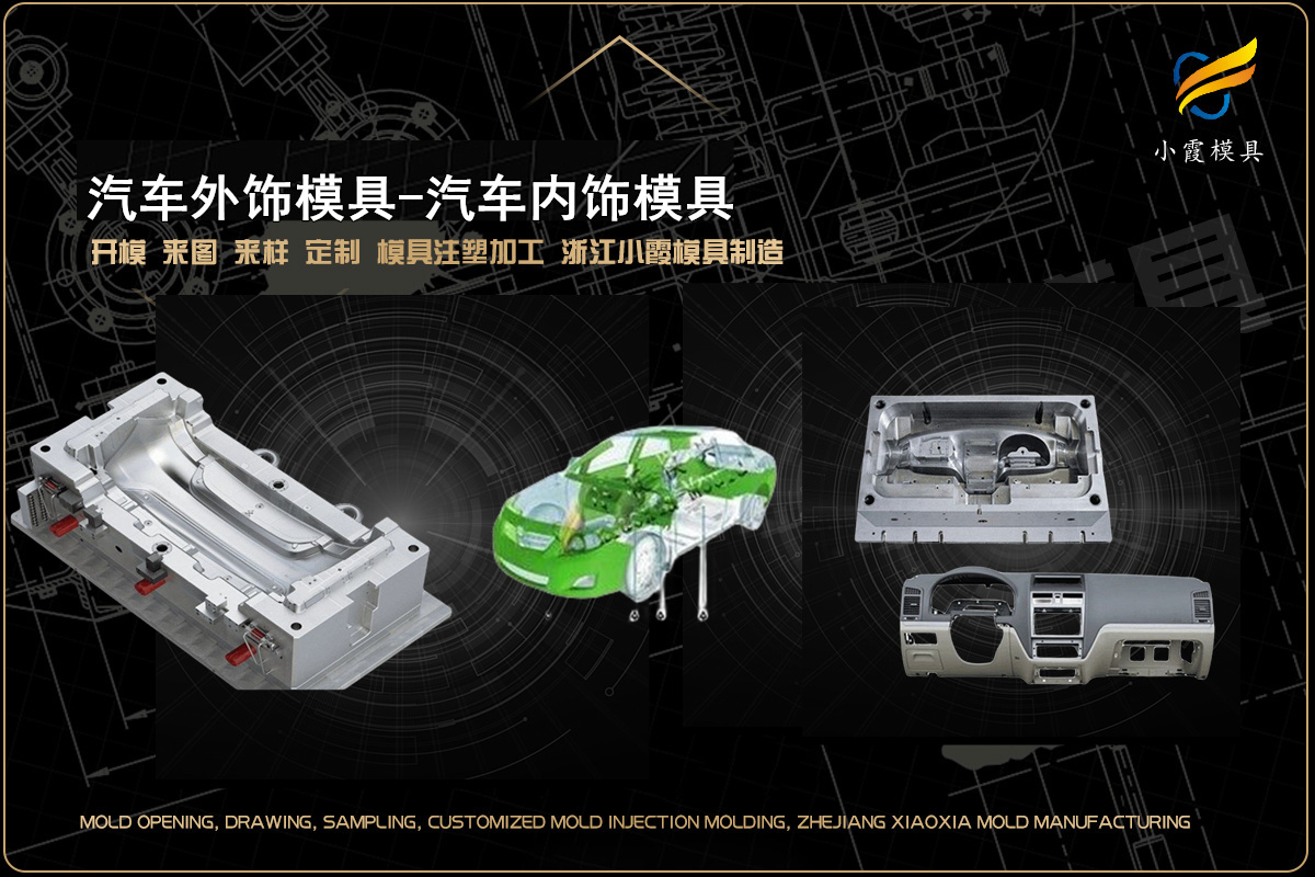 汽车前脸模具热流道注塑模具设计开模