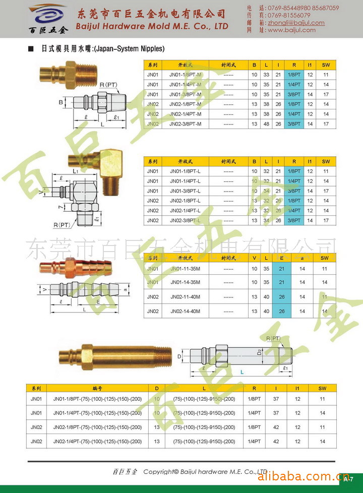 供应日式90度模具用水嘴，模具水嘴，水咀，水嘴 - 2