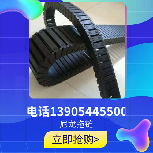 供应湖州线切割机导线塑料拖链厂家 - 4