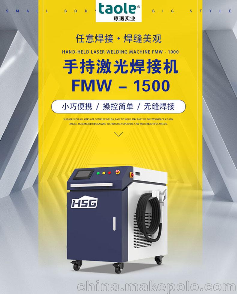 不锈钢模具激光焊机 光纤激光焊接机FWM1500 - 2